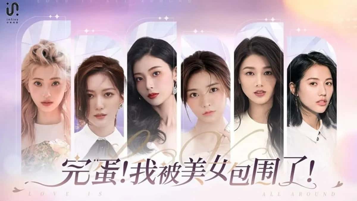 完蛋！我被美女包围了!封面